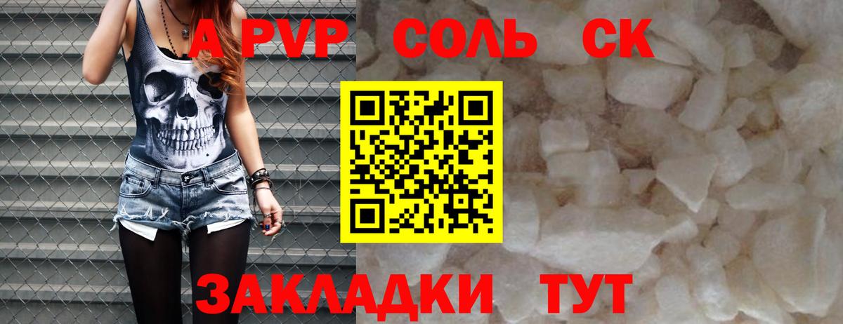 Alpha-PVP крисы CK Орск
