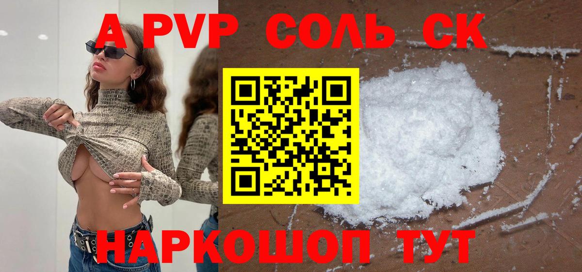 Alpha-PVP Crystall  Вход с VPN  APVP СК  где купить наркотик  Орск  Alpha PVP кристаллы 