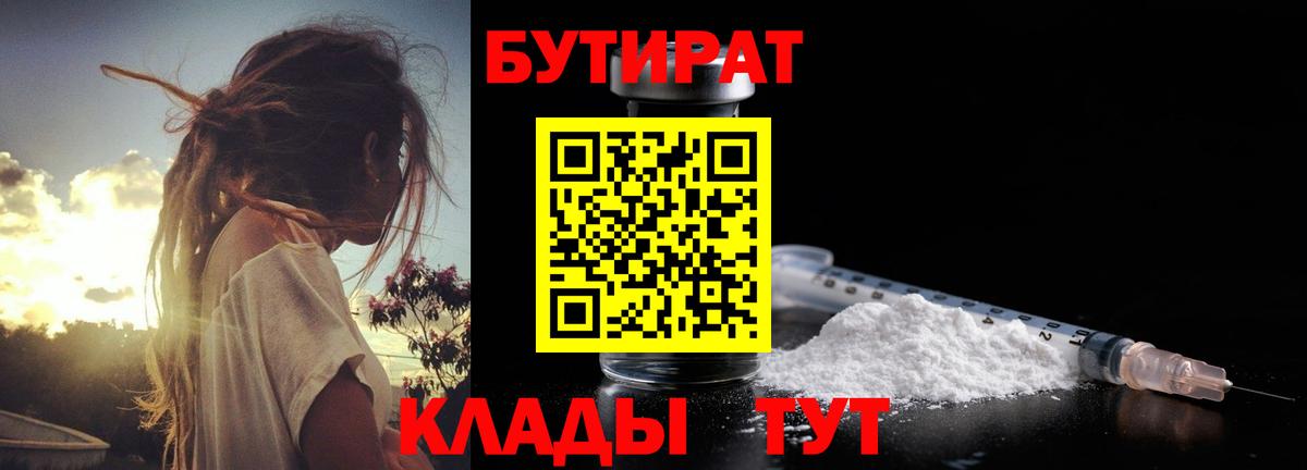 БУТИРАТ оксана Орск