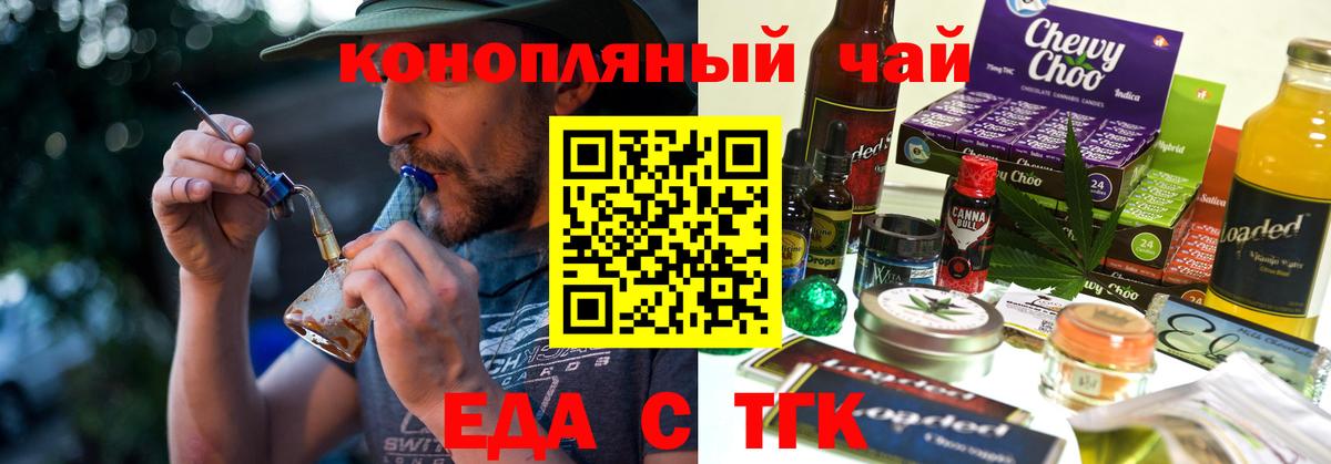 Cannafood конопля  Вход с VPN  Орск 