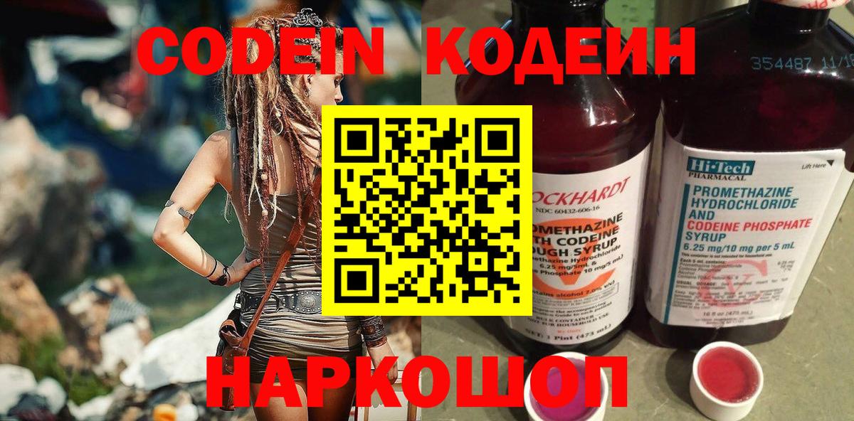 Кодеиновый сироп Lean Purple Drank Орск