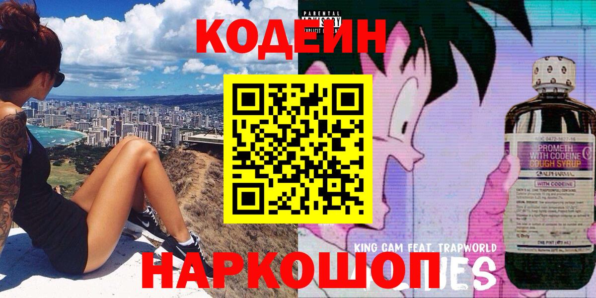 Орск  Codein напиток Lean (лин)  Codein Purple Drank  Вход с VPN 
