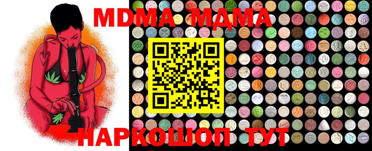 MDMA кристаллы Орск