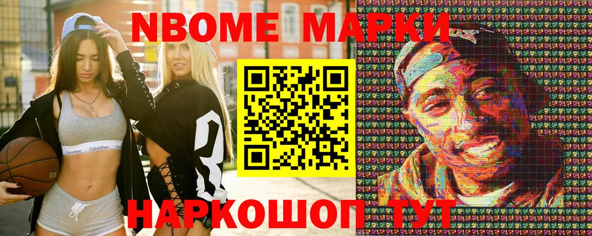 Марки 25I-NBOMe  Марки NBOMe 1500мкг  Марки NBOMe 1500мкг  Вход с VPN  Орск 