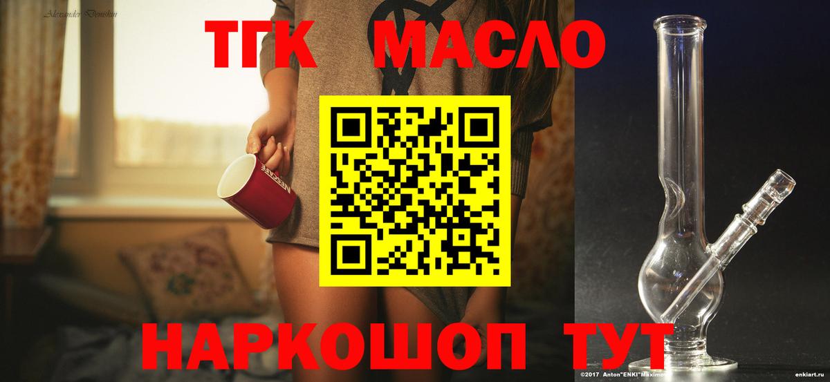 Дистиллят ТГК THC oil  как найти наркотики  Вход с VPN  Орск  ТГК жижа 